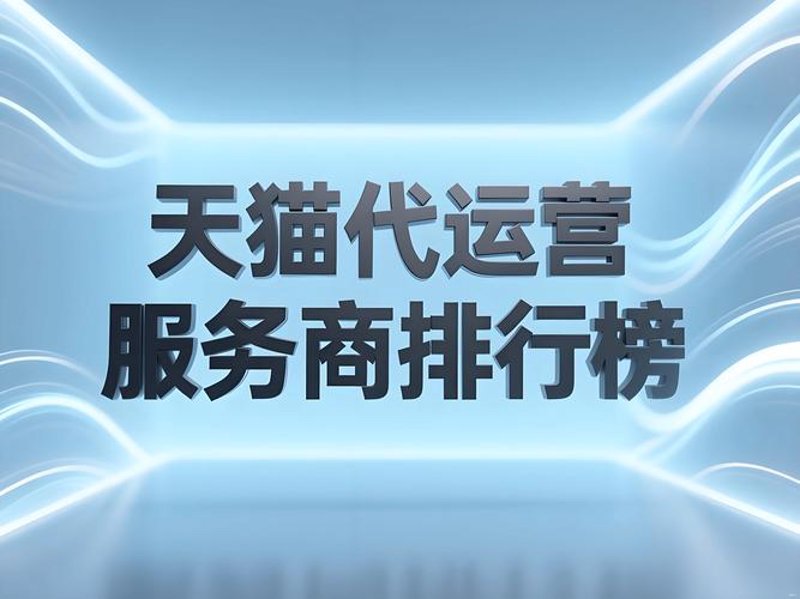 电商代运营：助力品牌穿越寒冬